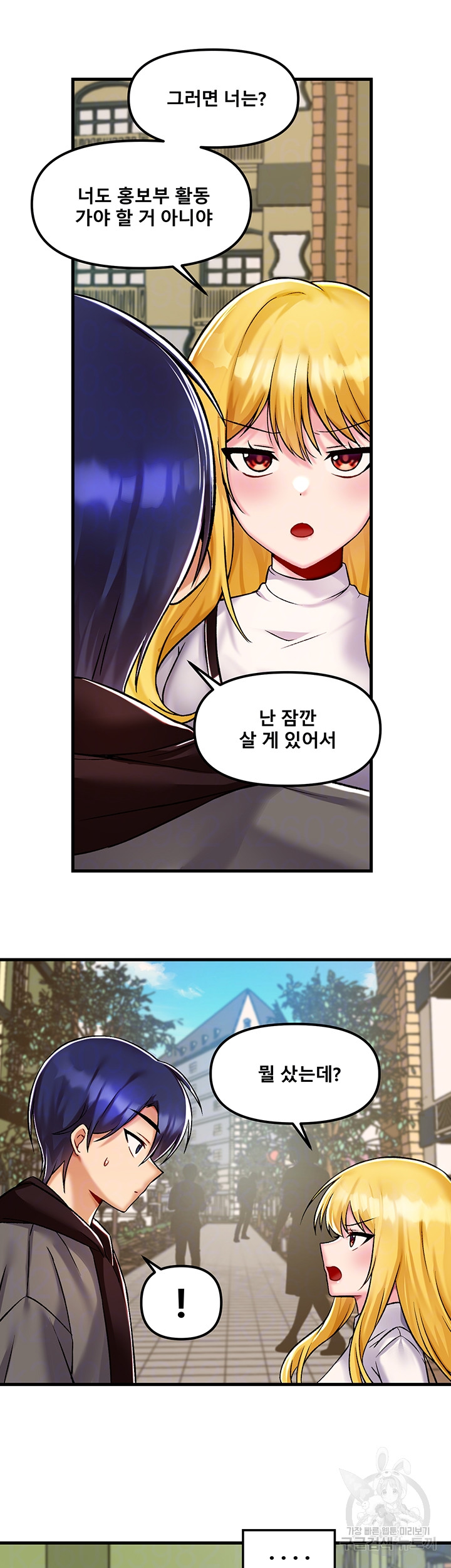 Academy 19 Game Raw Chapter 35 - Page 5