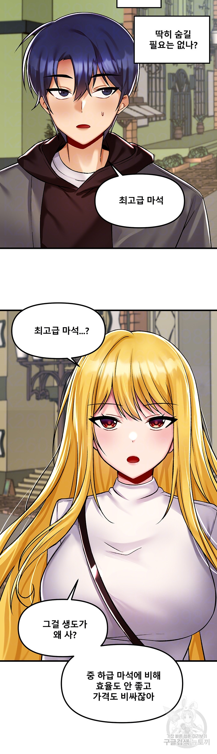 Academy 19 Game Raw Chapter 35 - Page 6