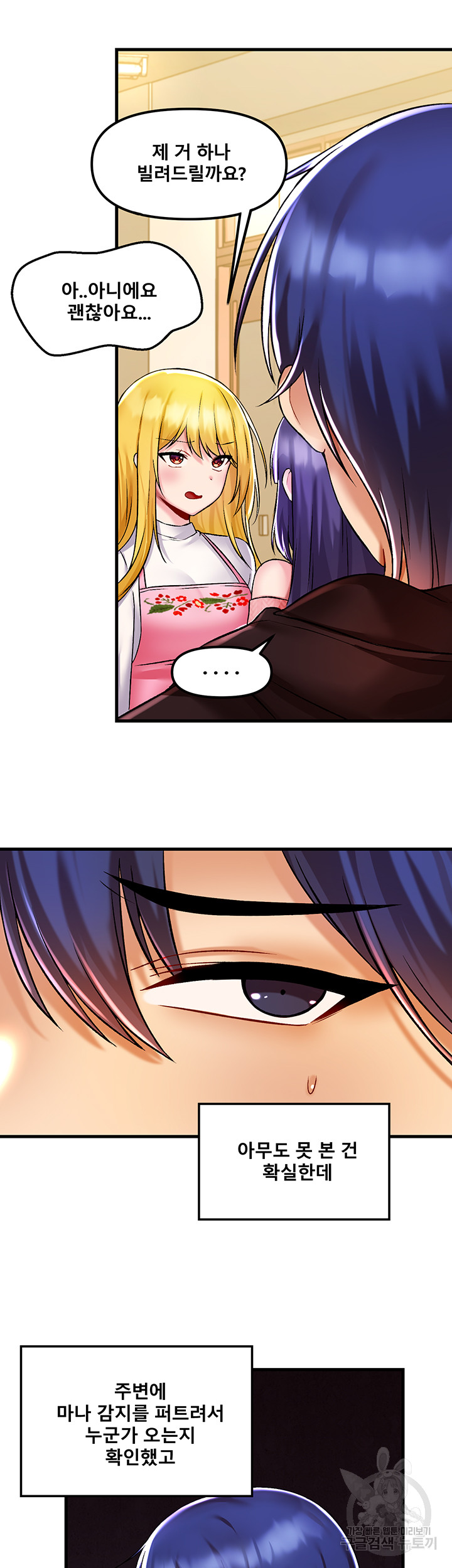 Academy 19 Game Raw Chapter 36 - Page 10