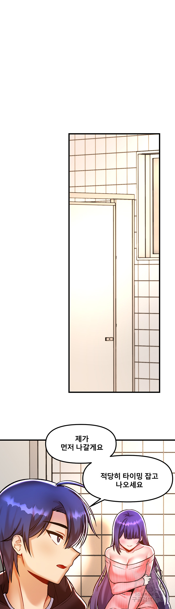 Academy 19 Game Raw Chapter 40 - Page 11