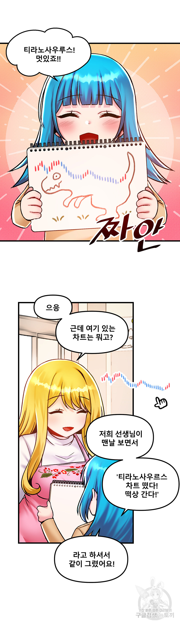 Academy 19 Game Raw Chapter 40 - Page 2