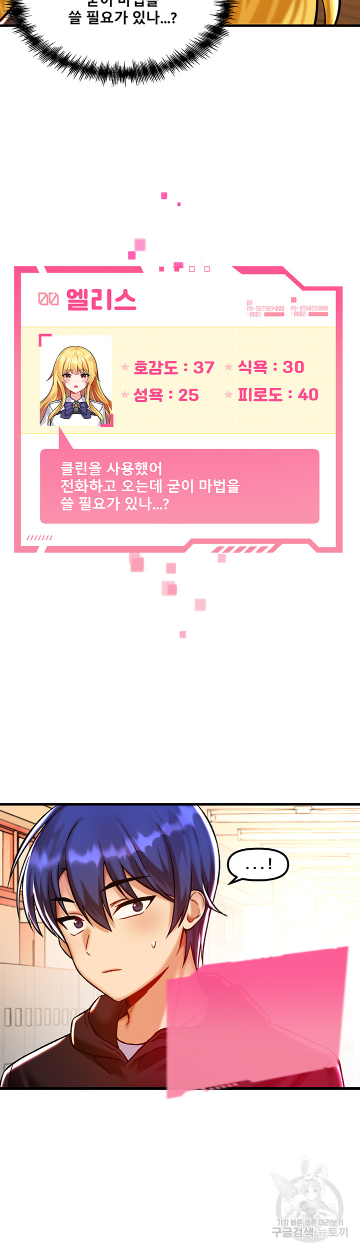 Academy 19 Game Raw Chapter 40 - Page 21