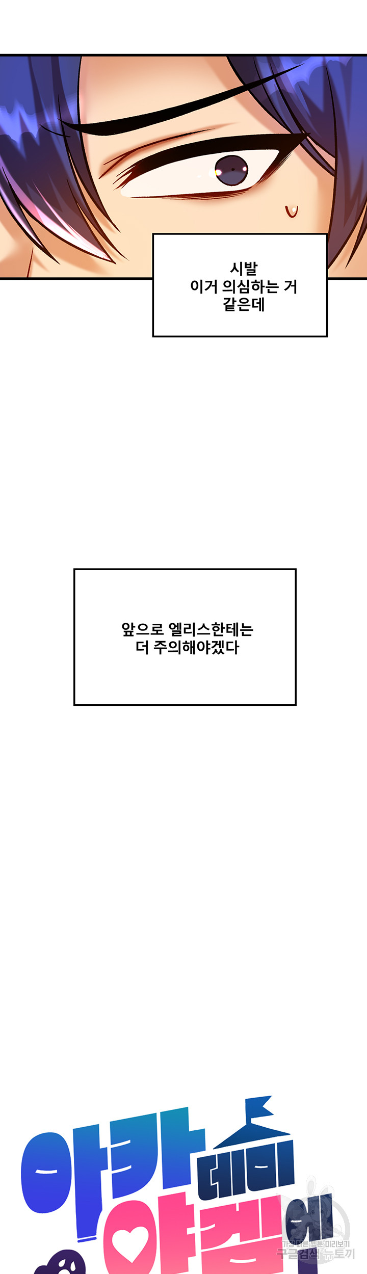 Academy 19 Game Raw Chapter 40 - Page 23