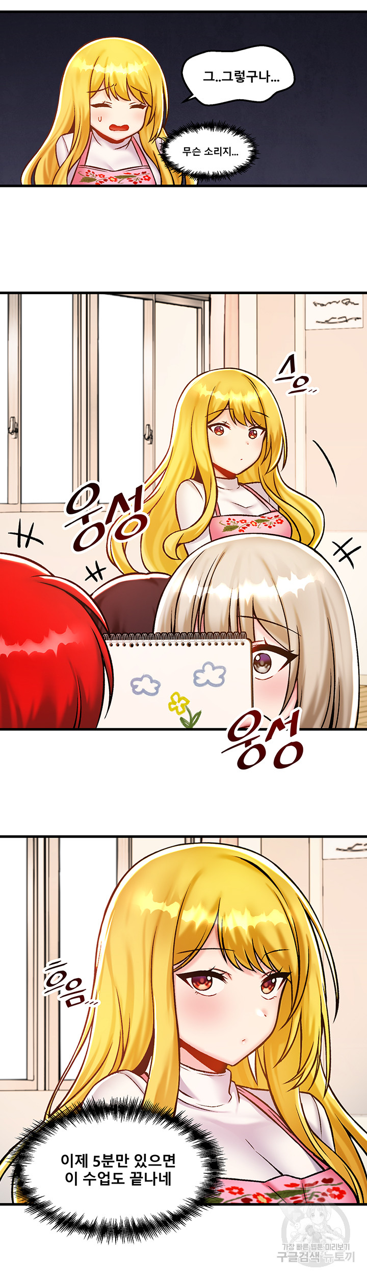 Academy 19 Game Raw Chapter 40 - Page 3