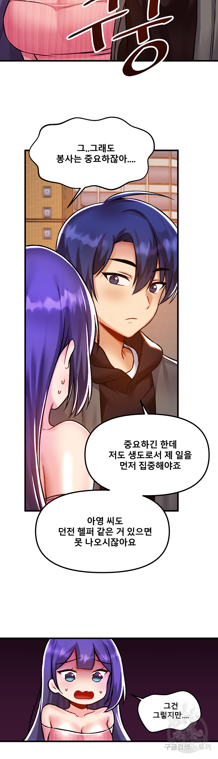 Academy 19 Game Raw Chapter 40 - Page 32