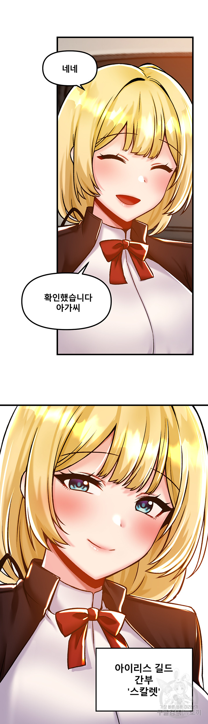 Academy 19 Game Raw Chapter 40 - Page 40