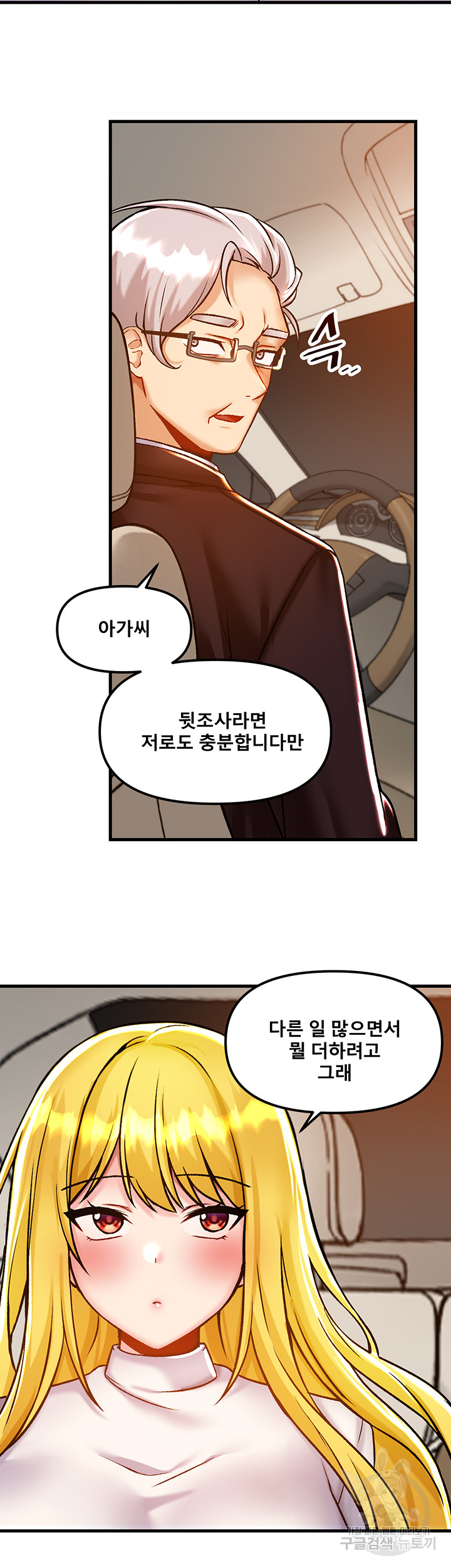 Academy 19 Game Raw Chapter 40 - Page 41