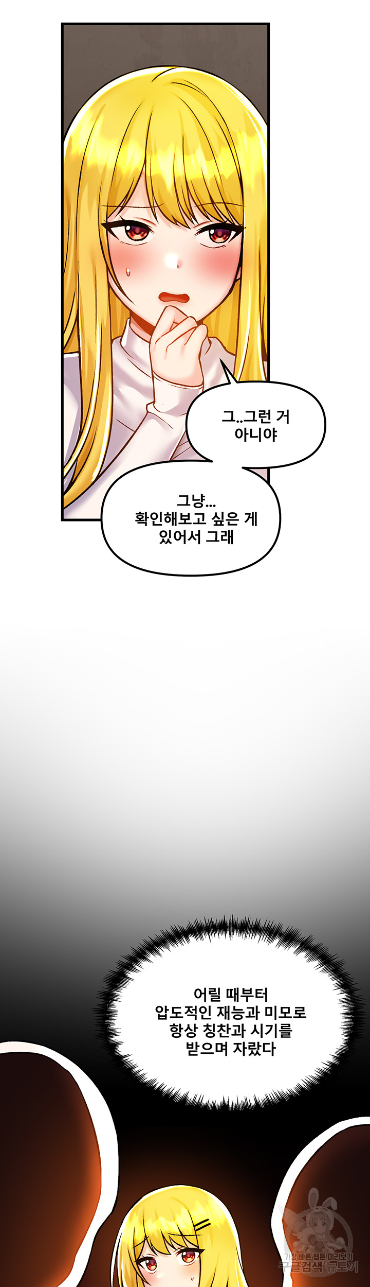 Academy 19 Game Raw Chapter 40 - Page 47