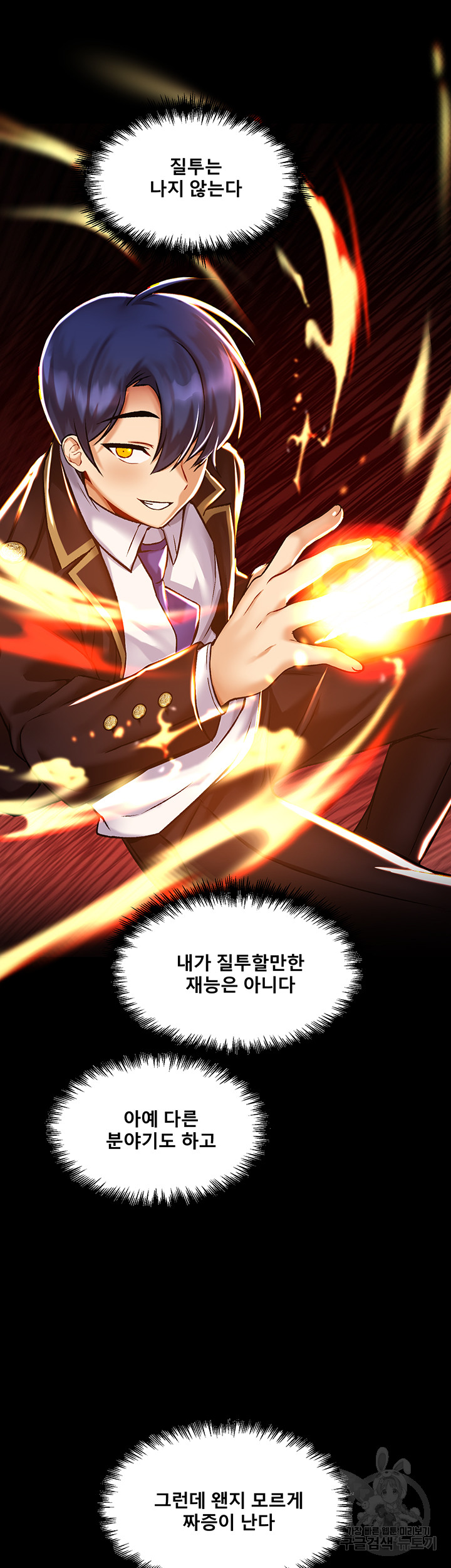 Academy 19 Game Raw Chapter 40 - Page 51