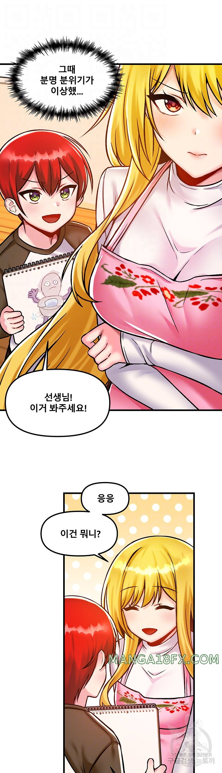 Academy 19 Game Raw Chapter 40 - Page 8