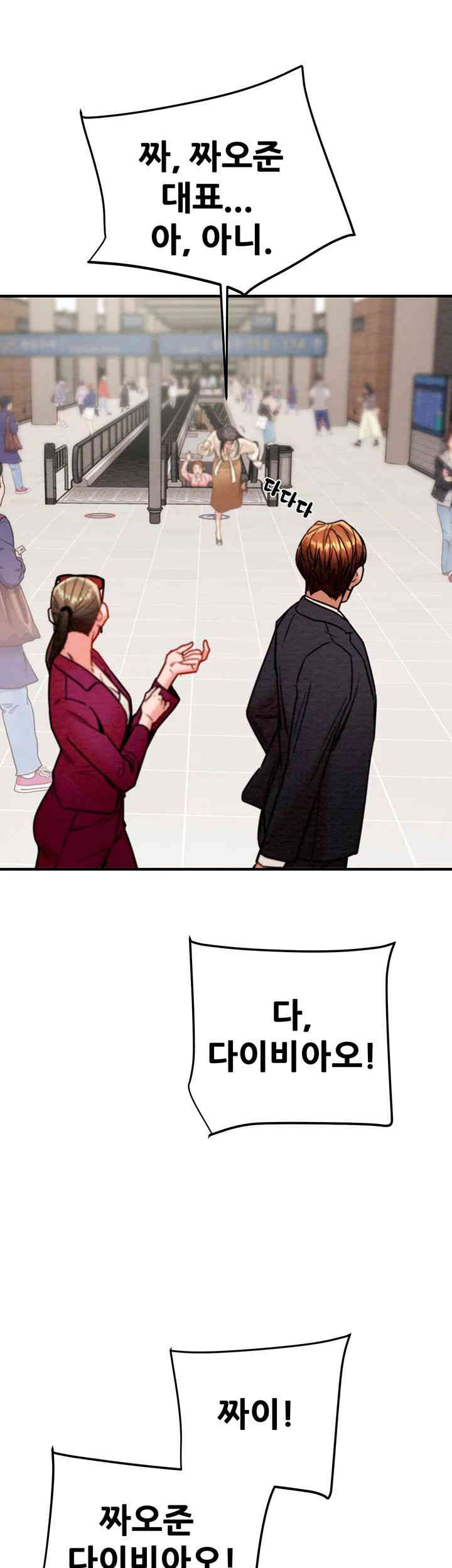 The Man Who Devours Raw Chapter 12 - Page 83