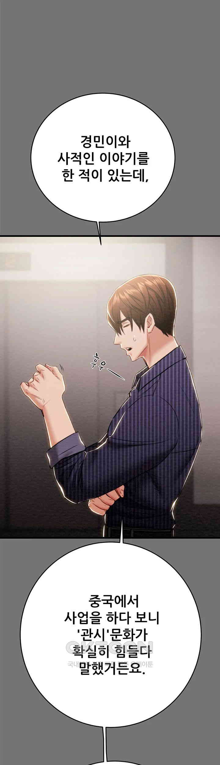 The Man Who Devours Raw Chapter 27 - Page 15