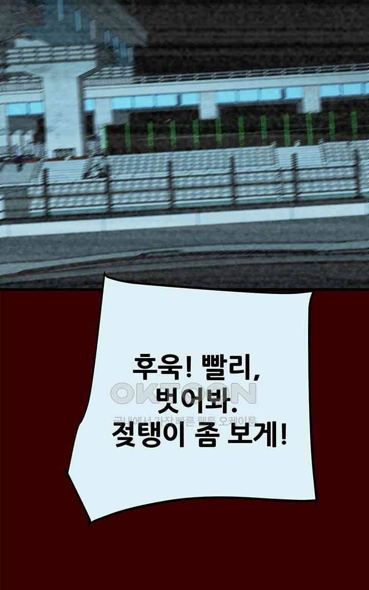 The Man Who Devours Raw Chapter 27 - Page 33