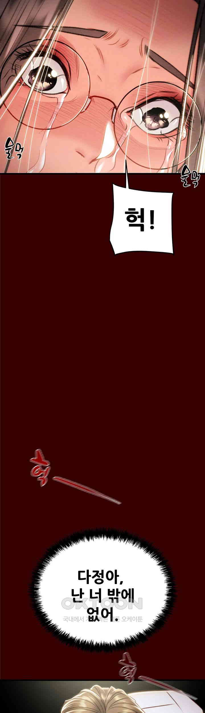 The Man Who Devours Raw Chapter 27 - Page 39