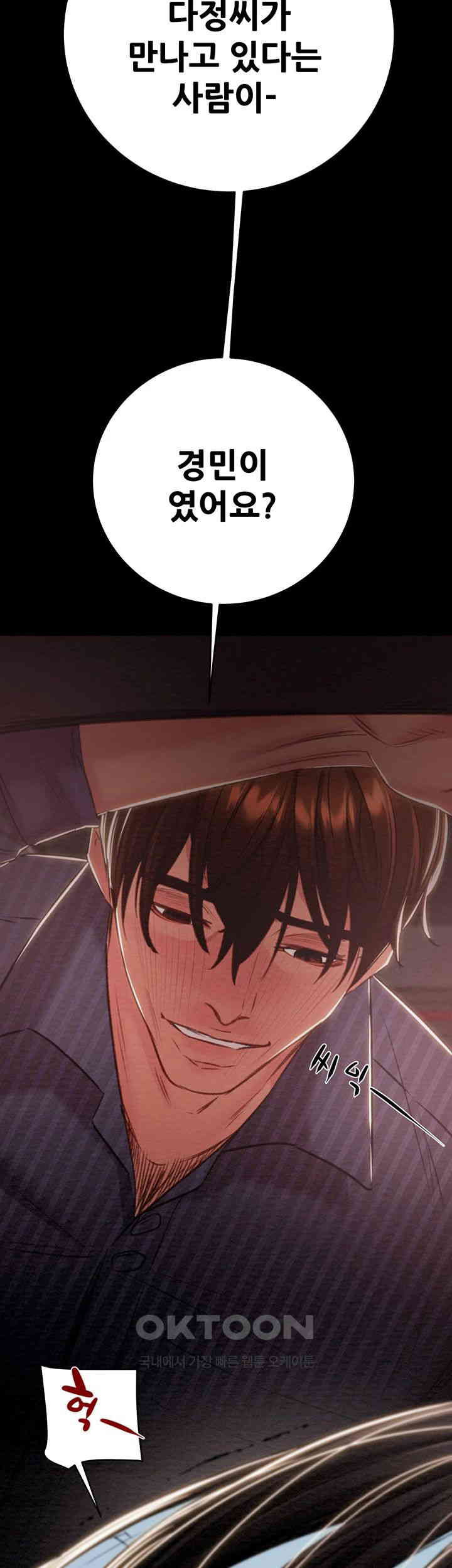 The Man Who Devours Raw Chapter 27 - Page 46