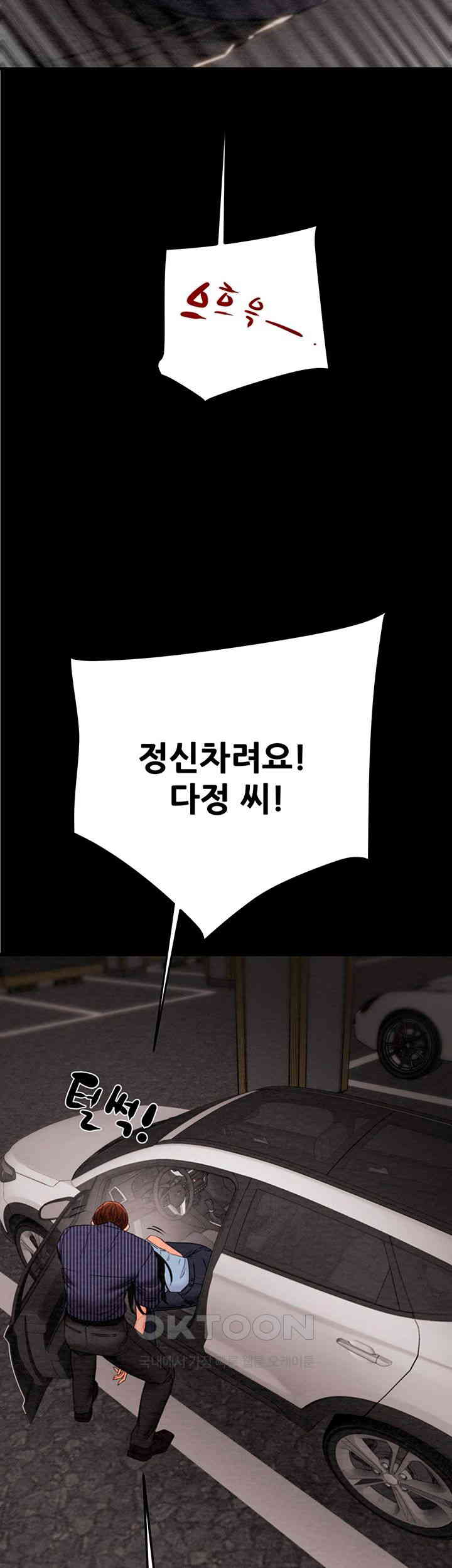 The Man Who Devours Raw Chapter 27 - Page 49