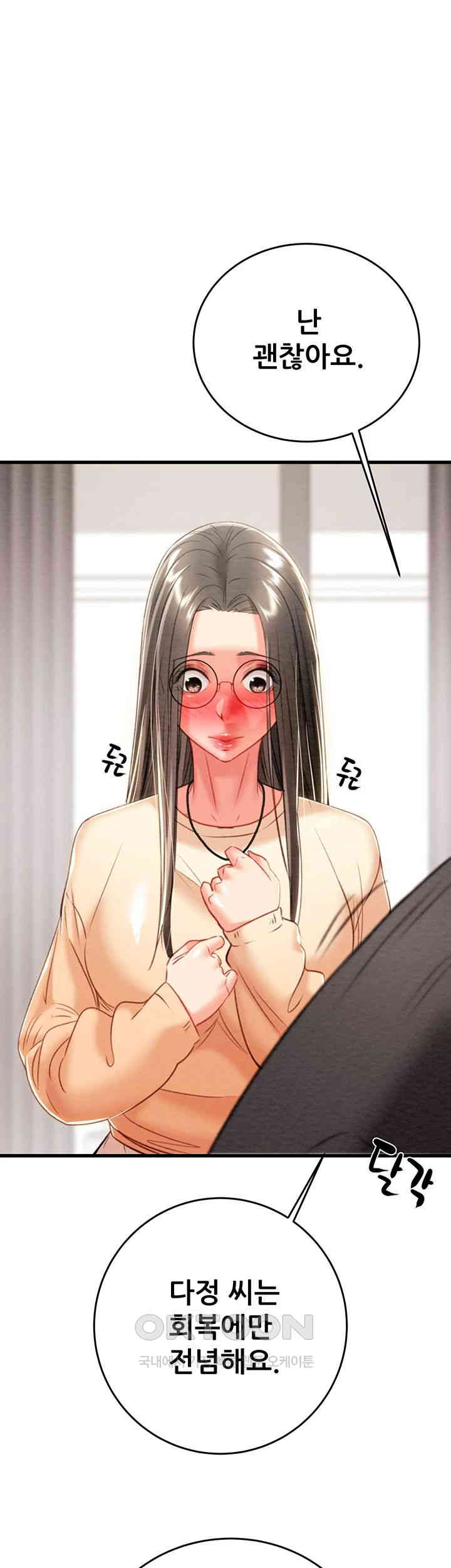 The Man Who Devours Raw Chapter 27 - Page 74