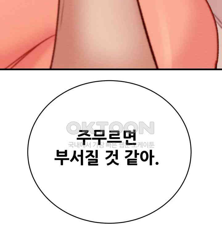 The Man Who Devours Raw Chapter 28 - Page 47