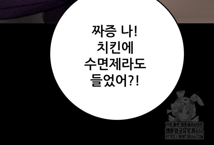 The Man Who Devours Raw Chapter 35 - Page 62