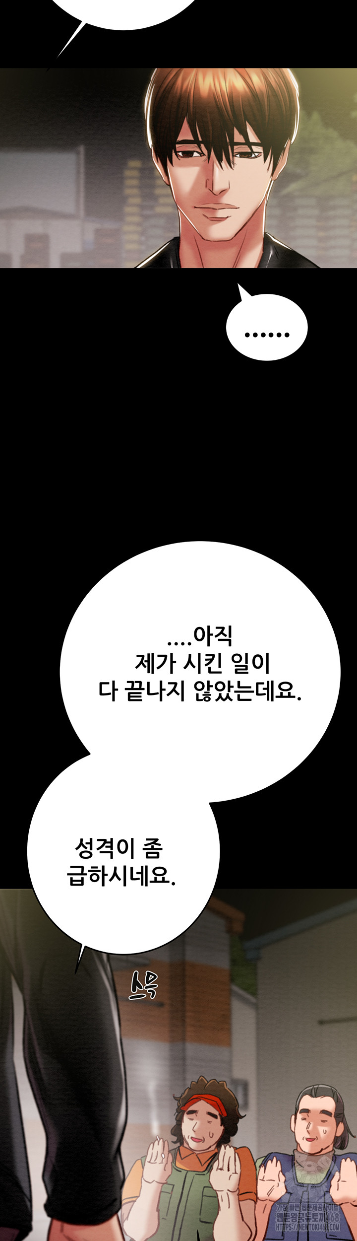 The Man Who Devours Raw Chapter 46 - Page 17