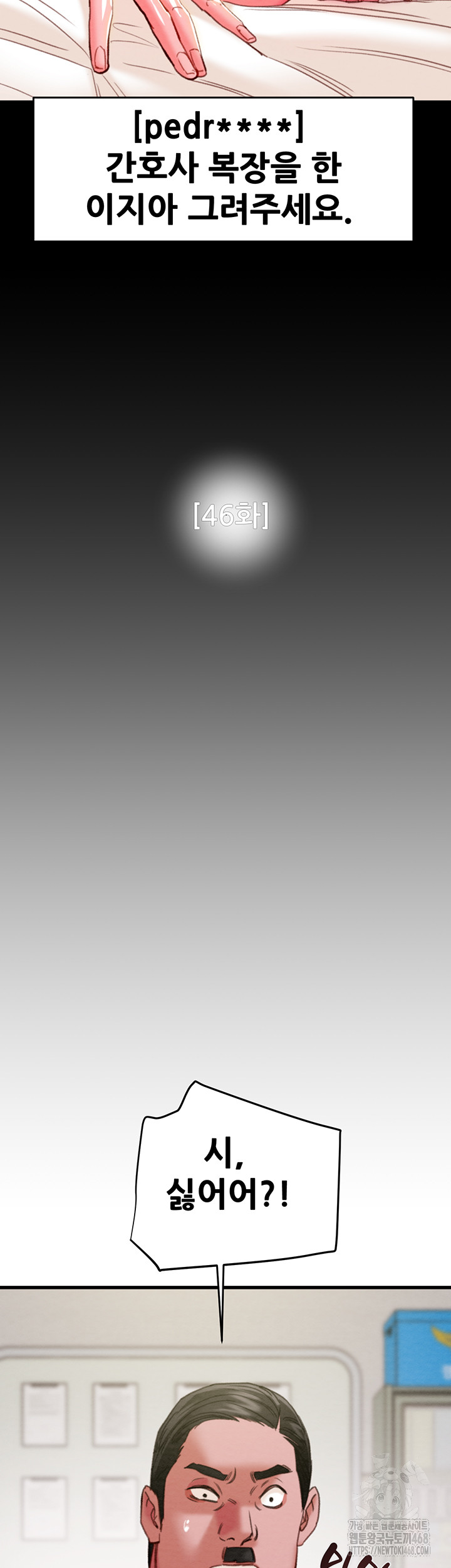 The Man Who Devours Raw Chapter 46 - Page 24