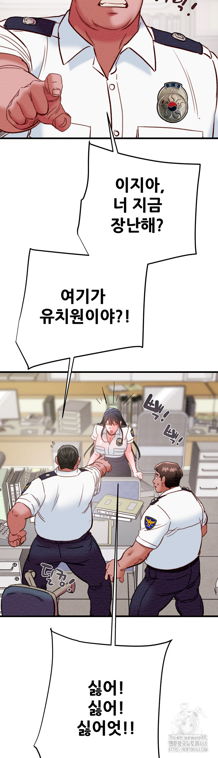 The Man Who Devours Raw Chapter 46 - Page 25