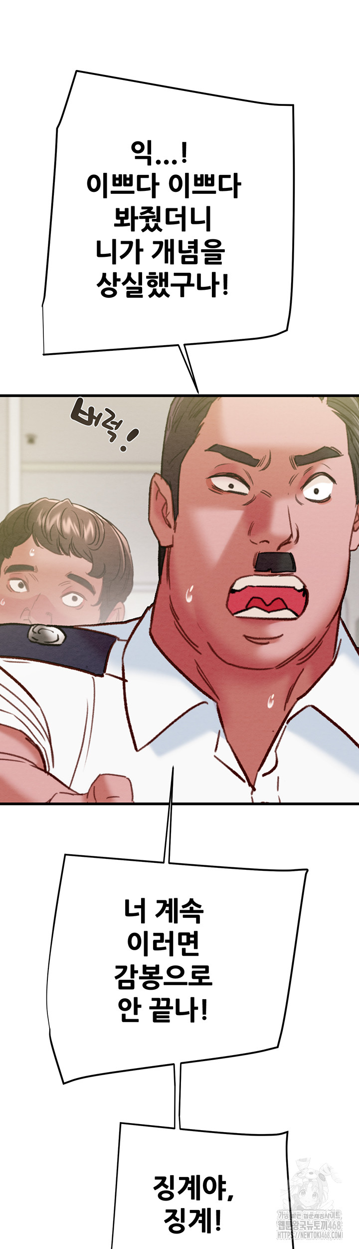 The Man Who Devours Raw Chapter 46 - Page 27