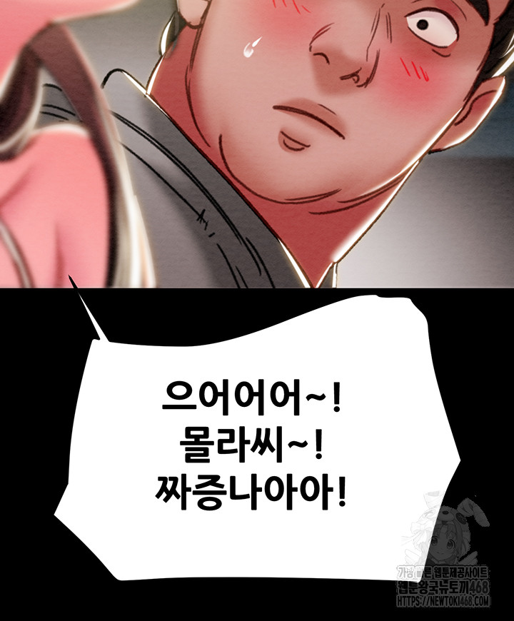 The Man Who Devours Raw Chapter 46 - Page 36