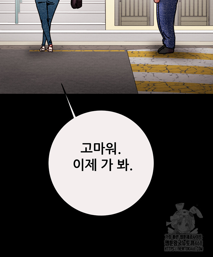 The Man Who Devours Raw Chapter 46 - Page 46