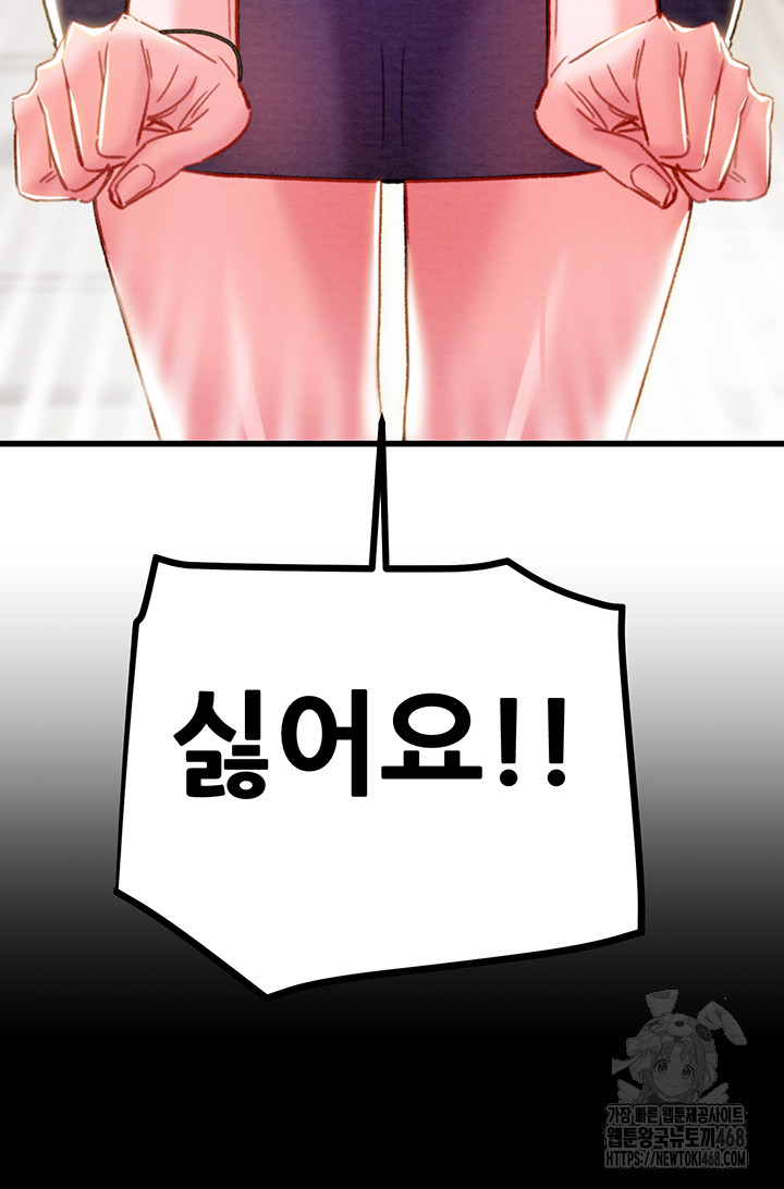 The Man Who Devours Raw Chapter 46 - Page 5