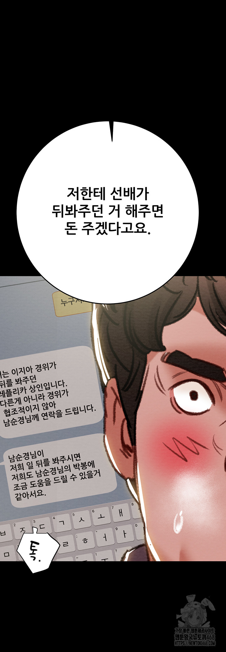 The Man Who Devours Raw Chapter 46 - Page 53