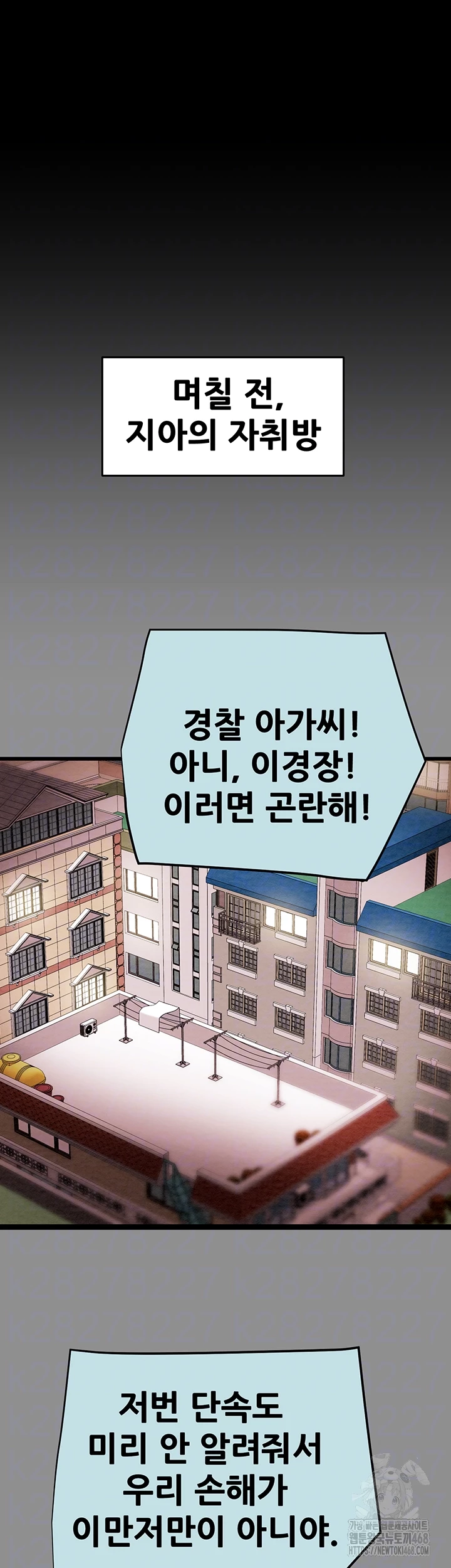 The Man Who Devours Raw Chapter 46 - Page 6