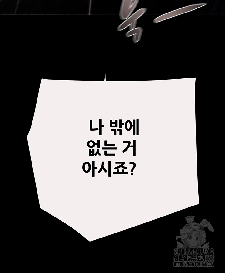 The Man Who Devours Raw Chapter 46 - Page 63