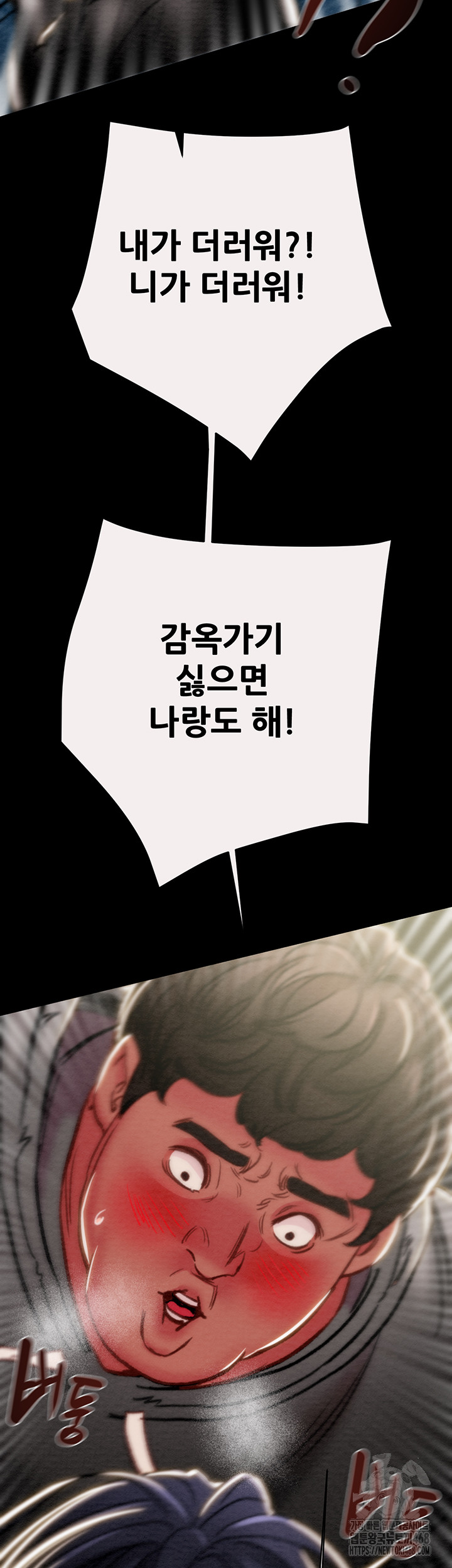 The Man Who Devours Raw Chapter 46 - Page 74