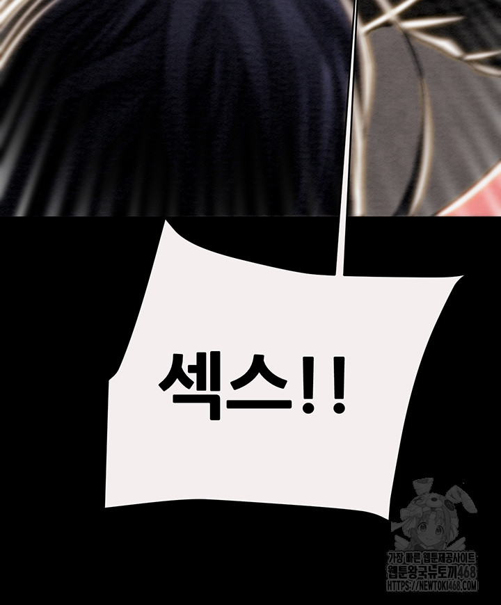 The Man Who Devours Raw Chapter 46 - Page 75