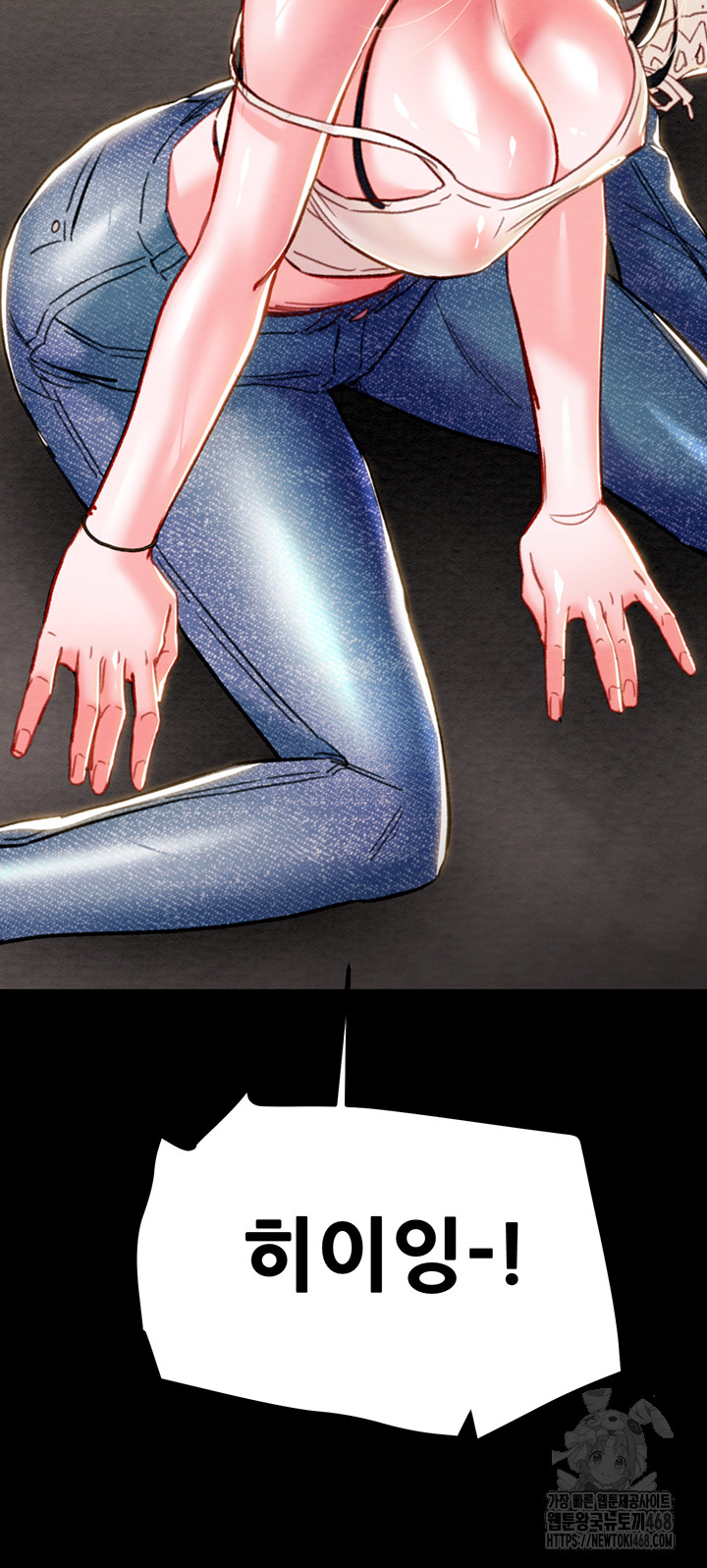 The Man Who Devours Raw Chapter 47 - Page 17