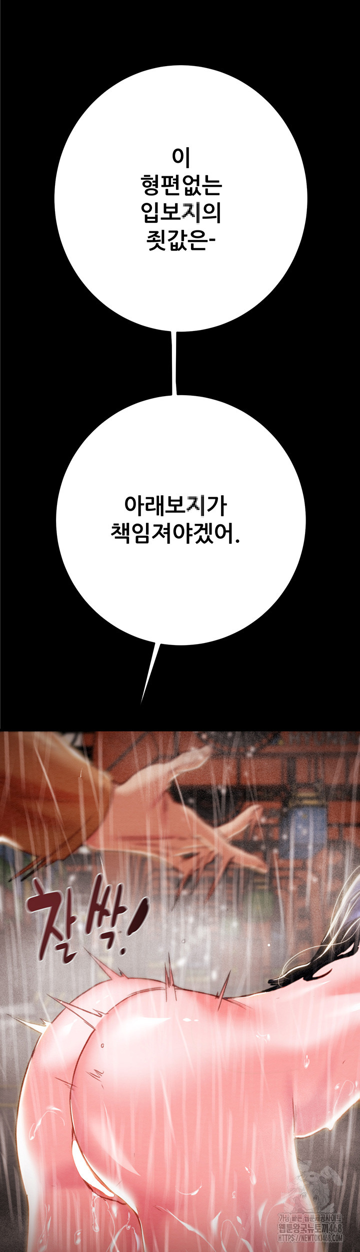 The Man Who Devours Raw Chapter 49 - Page 17