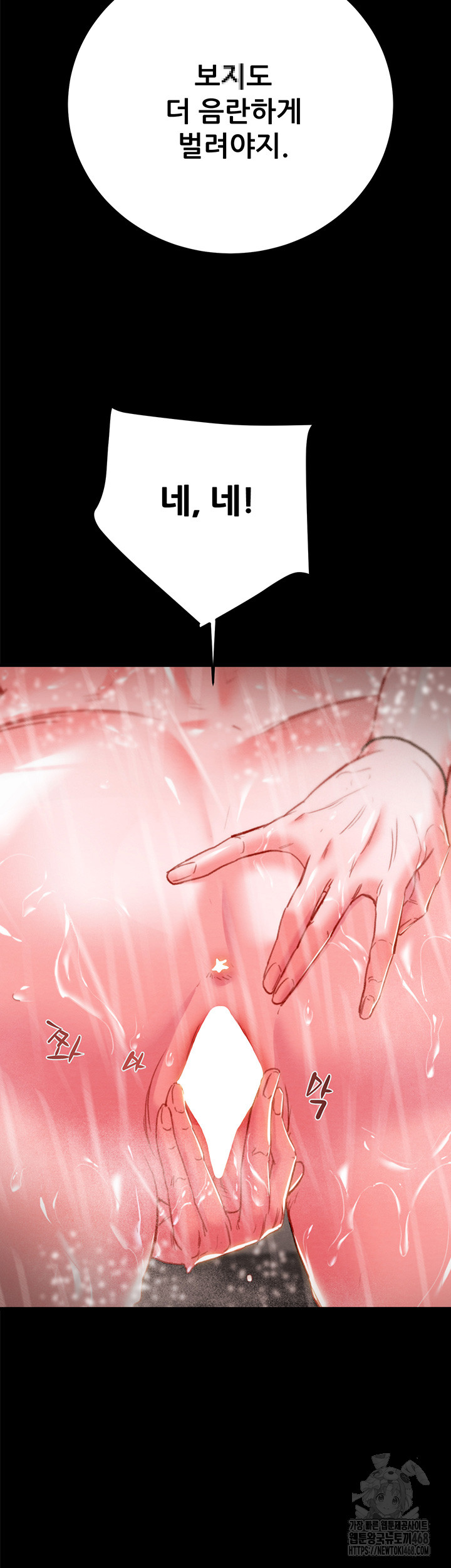 The Man Who Devours Raw Chapter 49 - Page 21