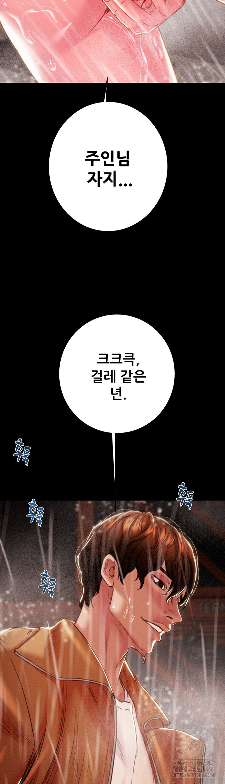 The Man Who Devours Raw Chapter 49 - Page 23