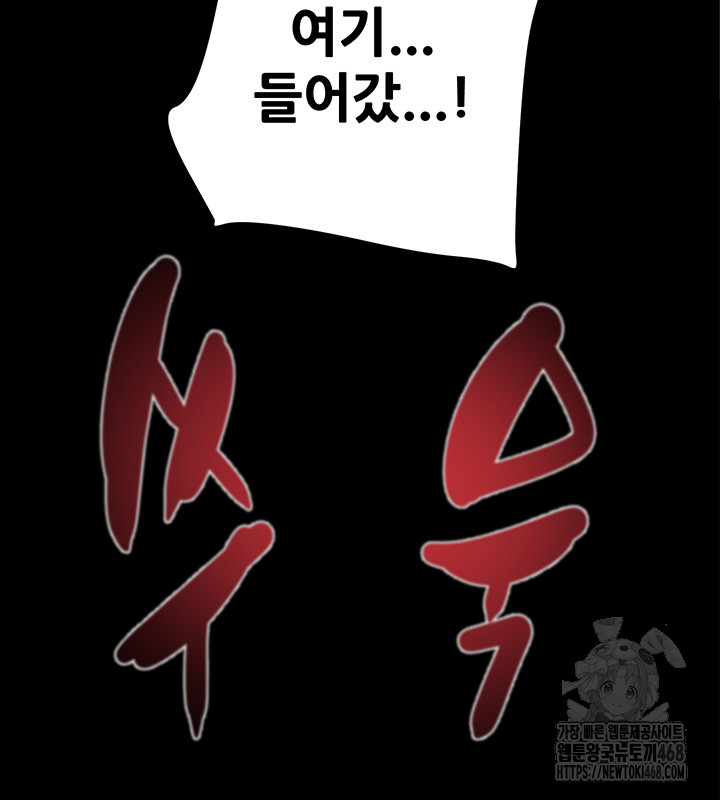 The Man Who Devours Raw Chapter 49 - Page 29