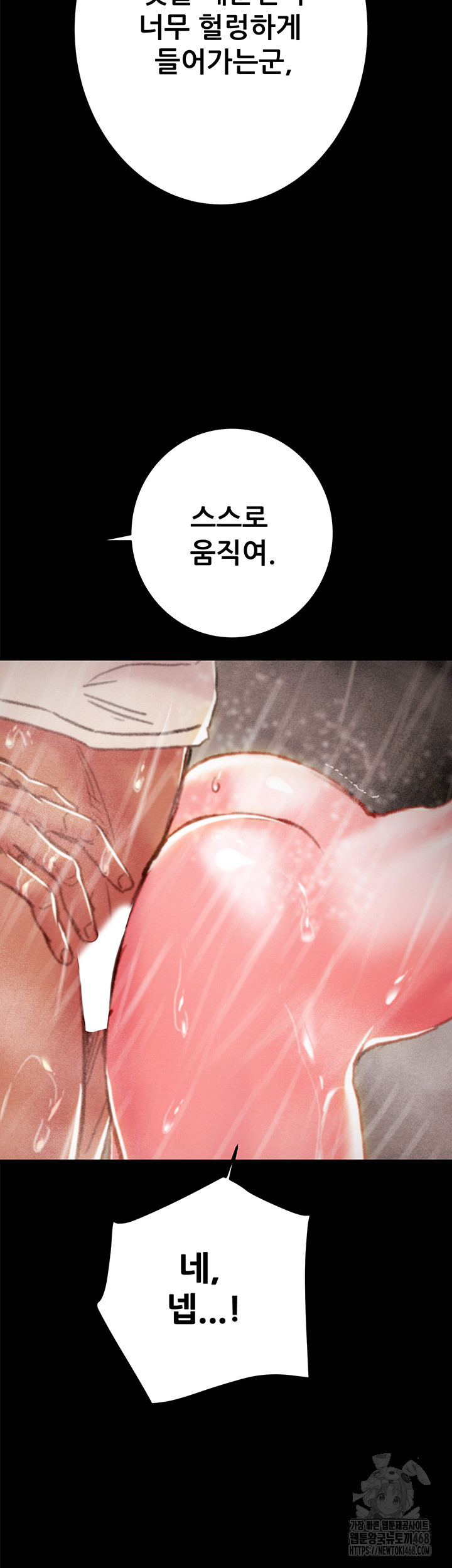 The Man Who Devours Raw Chapter 49 - Page 31