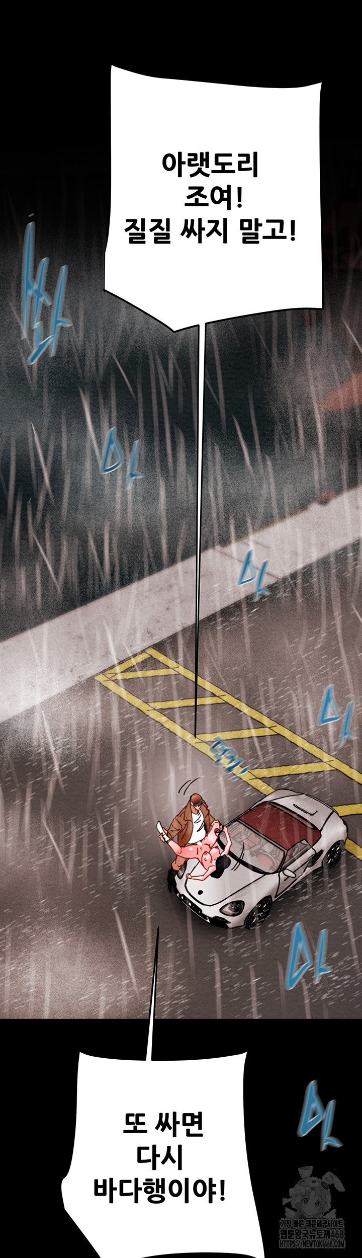 The Man Who Devours Raw Chapter 49 - Page 47