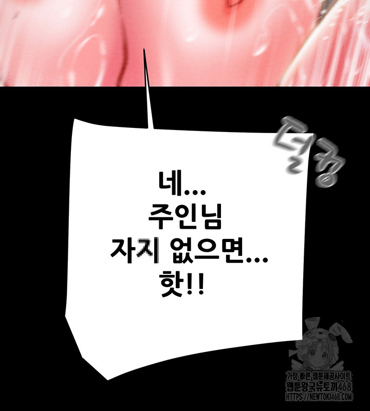 The Man Who Devours Raw Chapter 49 - Page 51