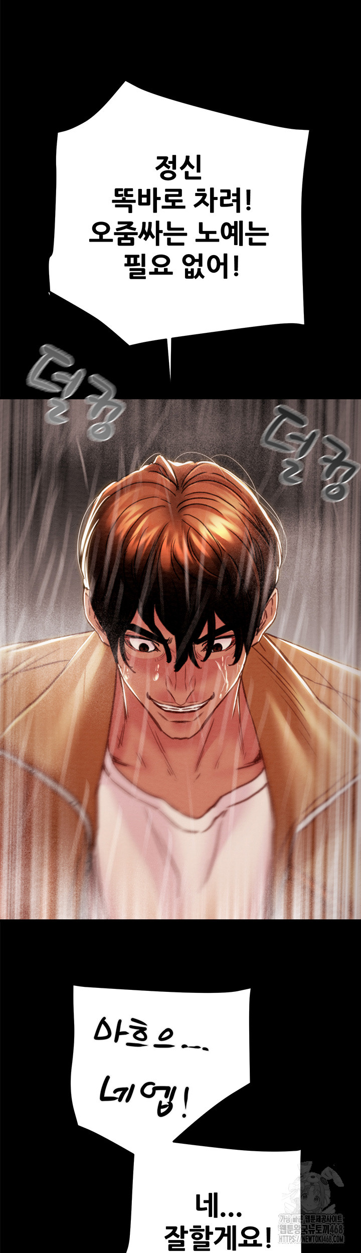 The Man Who Devours Raw Chapter 49 - Page 52