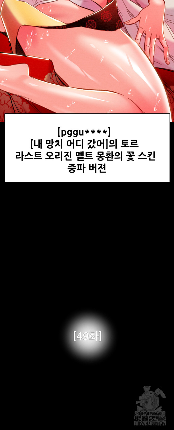 The Man Who Devours Raw Chapter 49 - Page 7