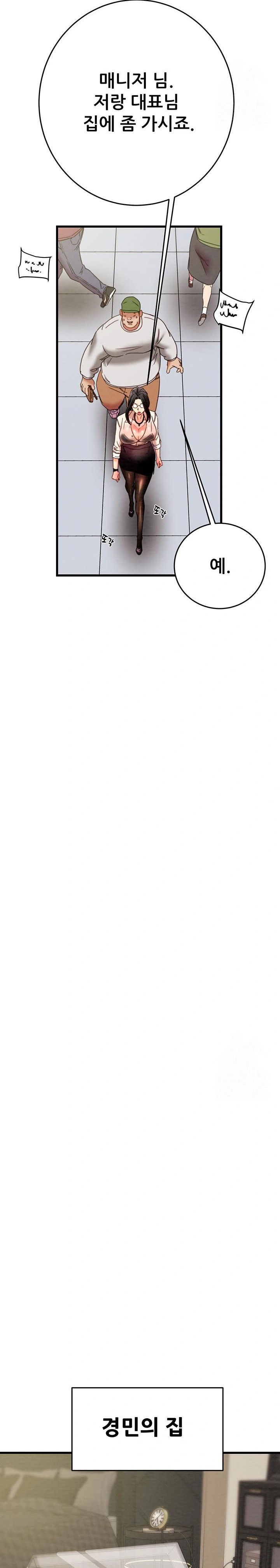 The Man Who Devours Raw Chapter 50 - Page 16