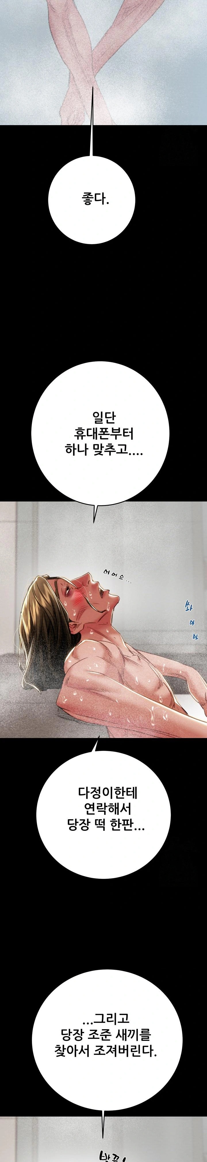 The Man Who Devours Raw Chapter 50 - Page 38