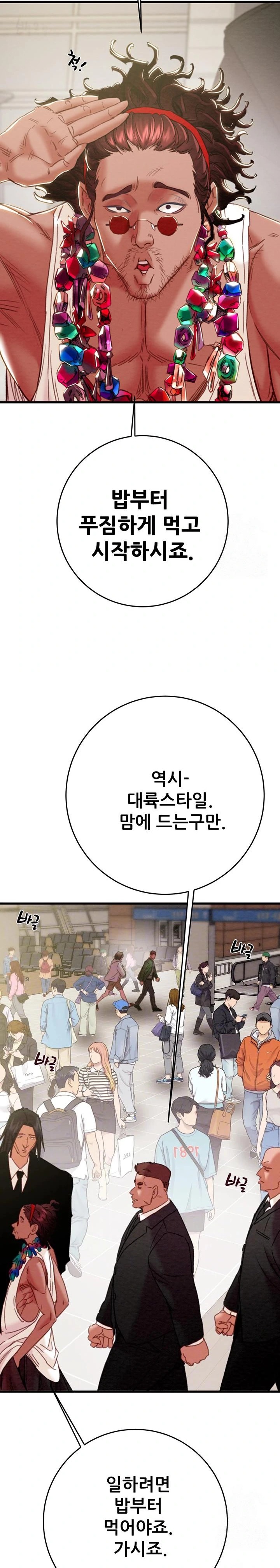 The Man Who Devours Raw Chapter 50 - Page 7