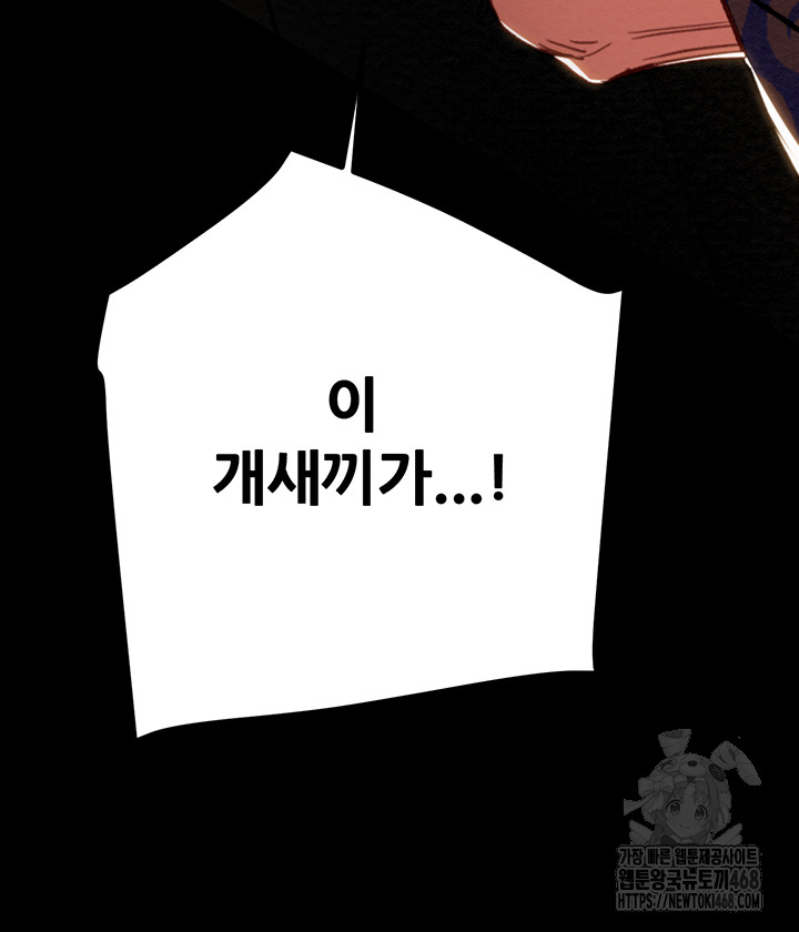 The Man Who Devours Raw Chapter 51 - Page 26