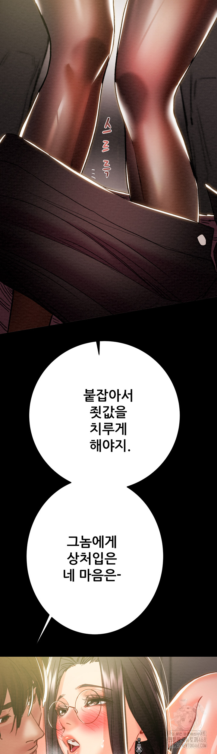 The Man Who Devours Raw Chapter 51 - Page 28